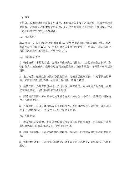 应急预案典型案例