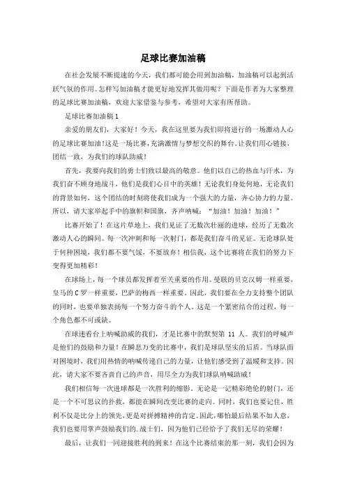 足球比赛加油稿