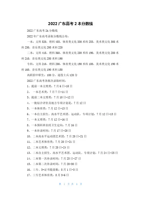 2022广东高考2本分数线