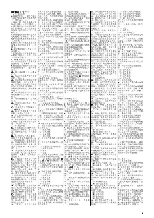 设计概论(03521)