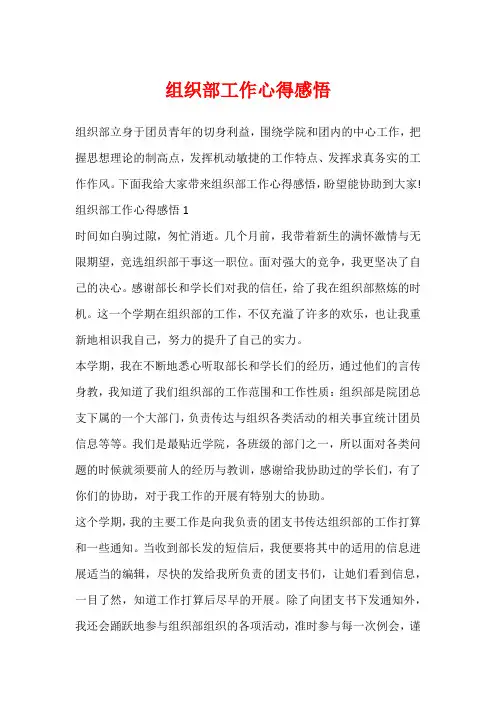组织部工作心得感悟