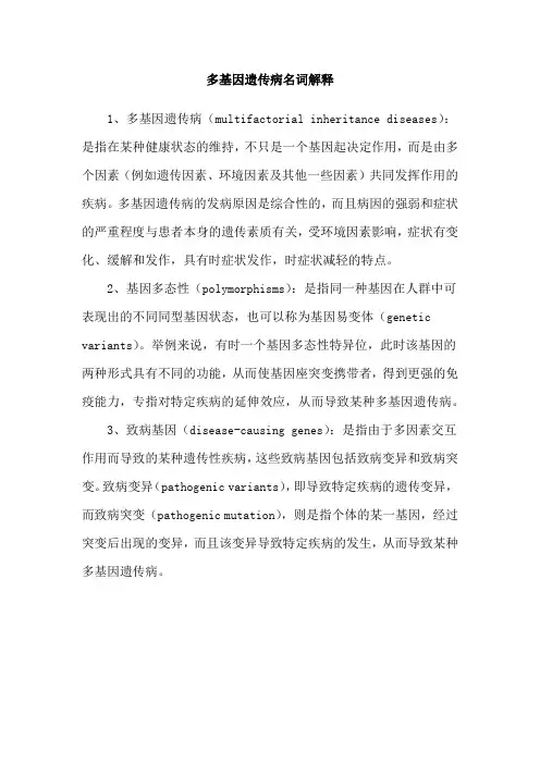 多基因遗传病名词解释