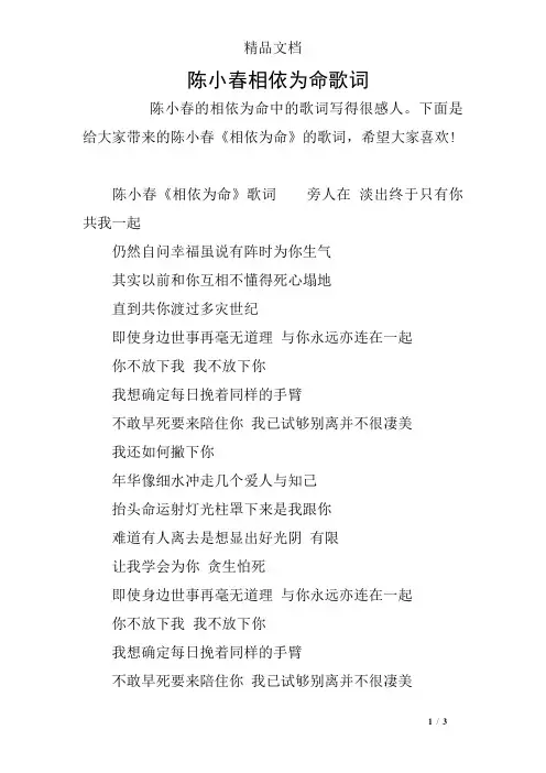 陈小春相依为命歌词