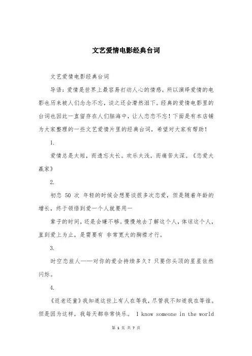 文艺爱情电影经典台词