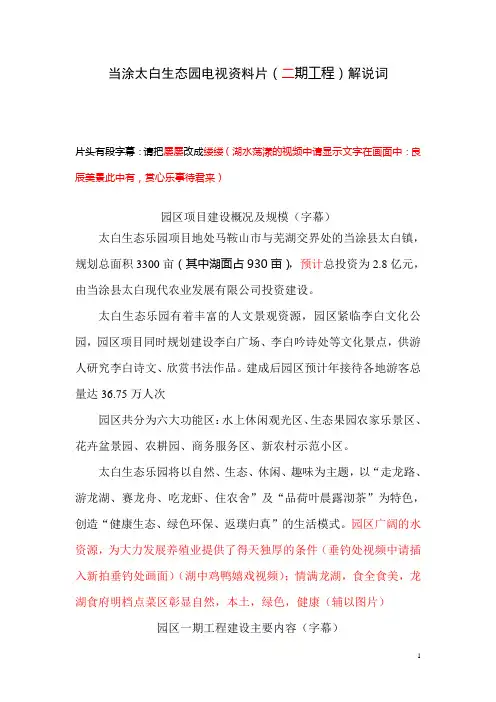 当涂太白生态园解说词