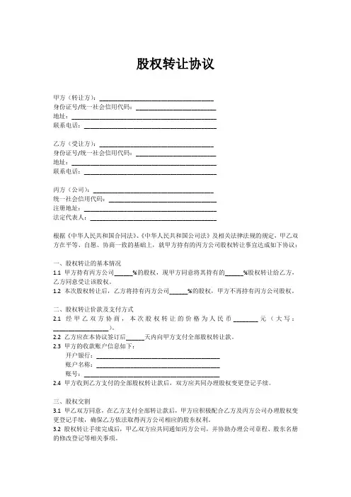 股权转让协议应注意的问题