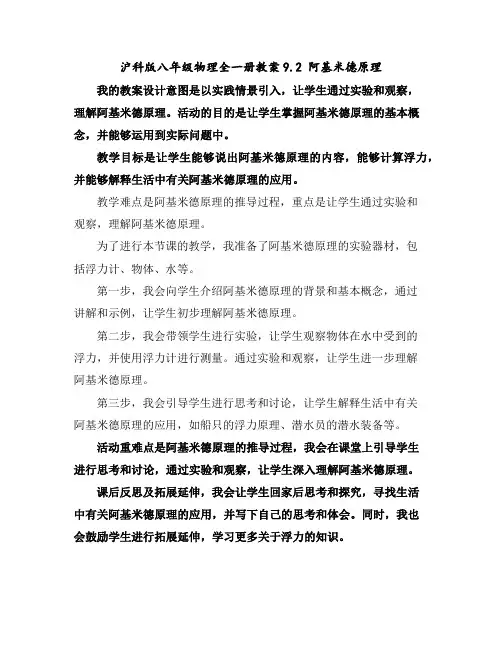 沪科版八年级物理全一册教案-9.2阿基米德原理