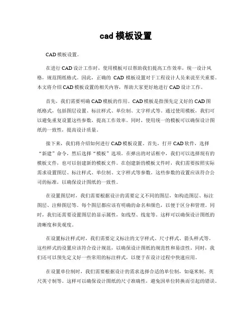 cad模板设置