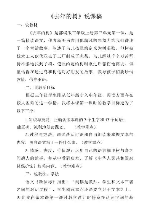 去年的树说课稿