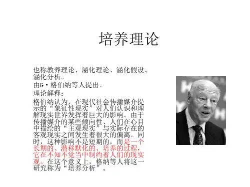 培养理论