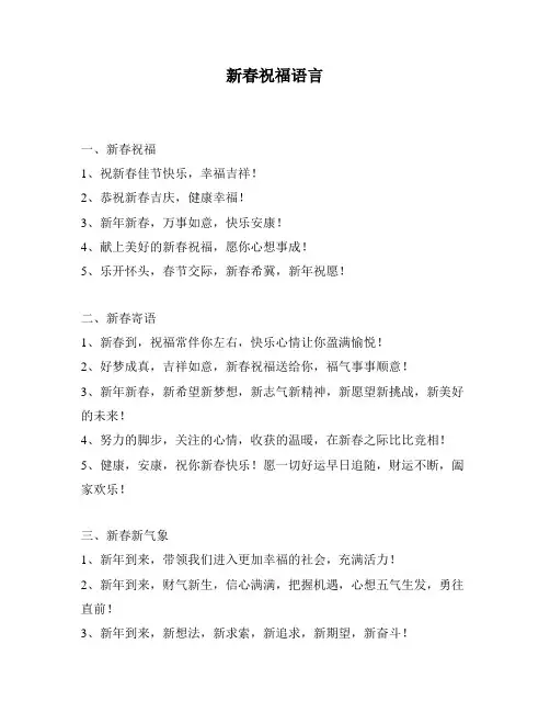 新春祝福语言