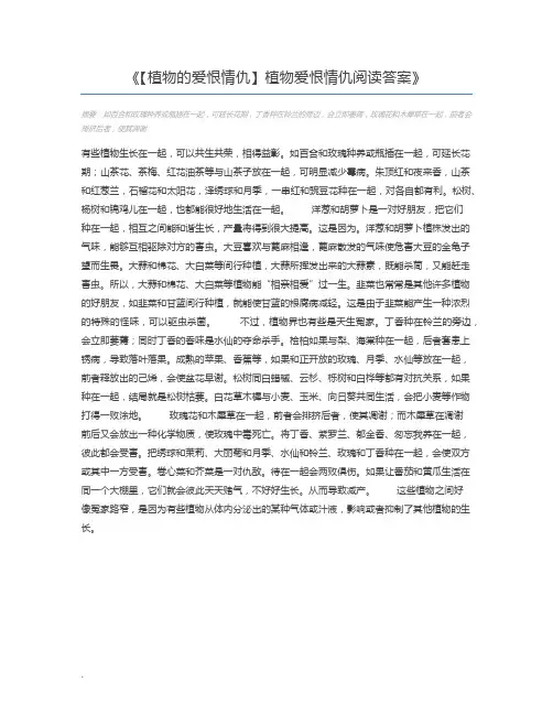 【植物的爱恨情仇】植物爱恨情仇阅读答案