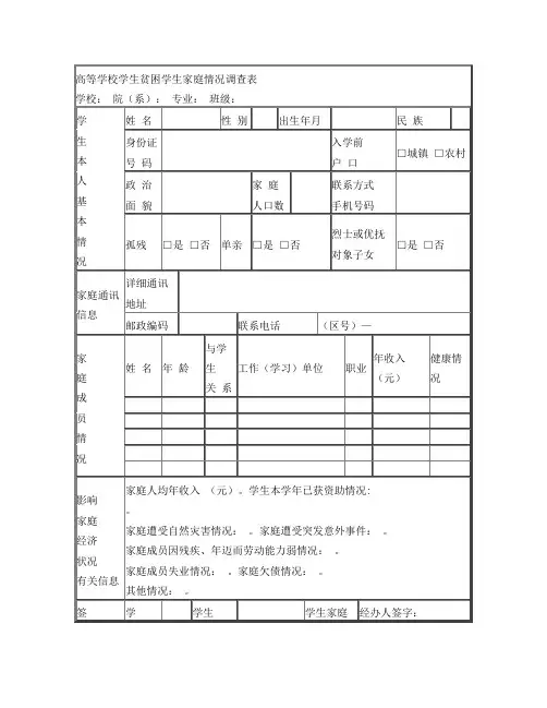 高等学校贫困学生家庭情况调查表