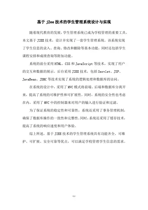 基于j2ee技术的学生管理系统设计与实现