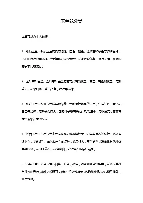 玉兰花分类