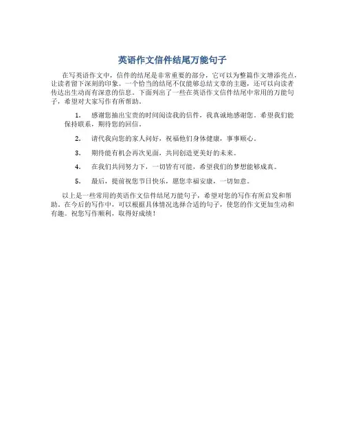 英语作文信件结尾万能句子