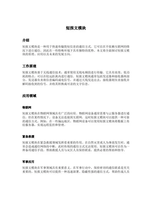 短报文模块