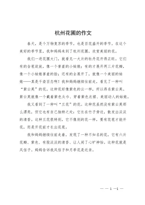 杭州花圃的作文