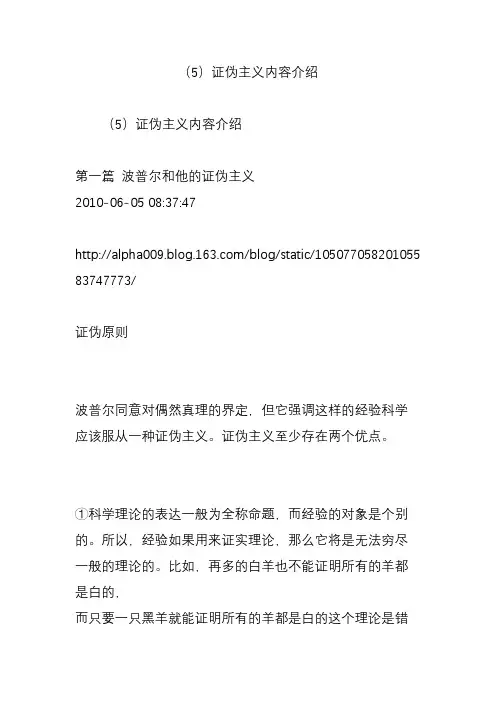 (5)证伪主义内容介绍