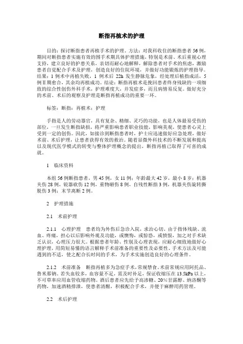 断指再植术的护理