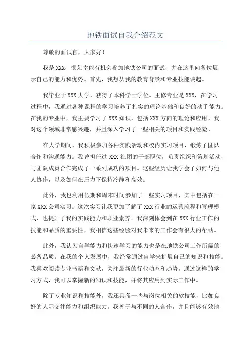 地铁面试自我介绍范文