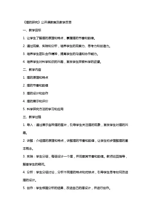 《摆的研究》公开课教案及教学反思