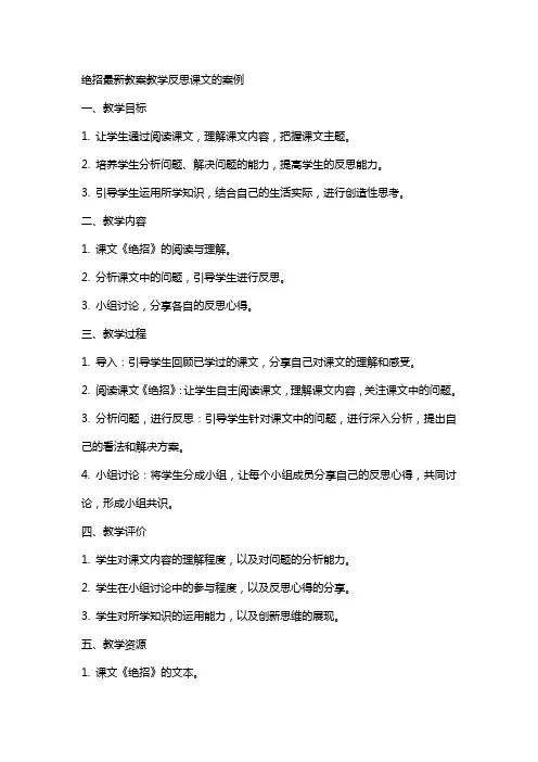绝招教案教学反思课文的案例
