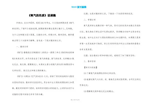 《氧气的性质》说课稿