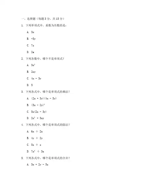 七年级上册数学单项式试卷