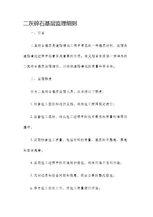 二灰碎石基层监理细则