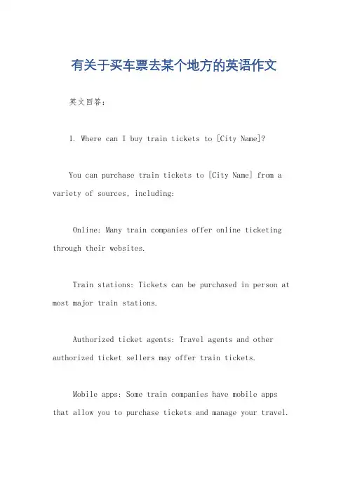 有关于买车票去某个地方的英语作文