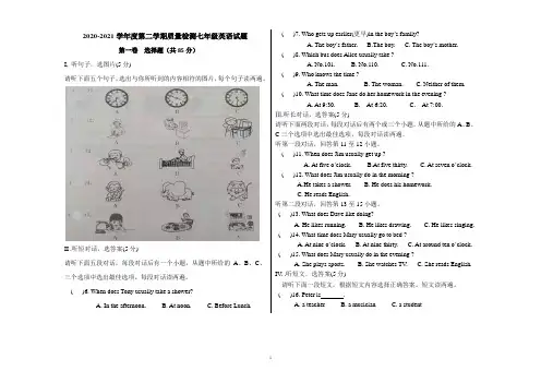 2020-2021学年七年级下学期质量检测月英语考试题