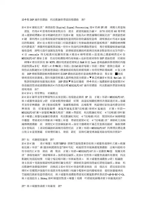 利用DSP实现的步进电机控制器的设计