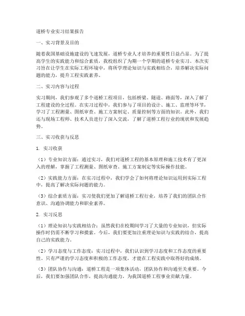 道桥专业实习结果报告
