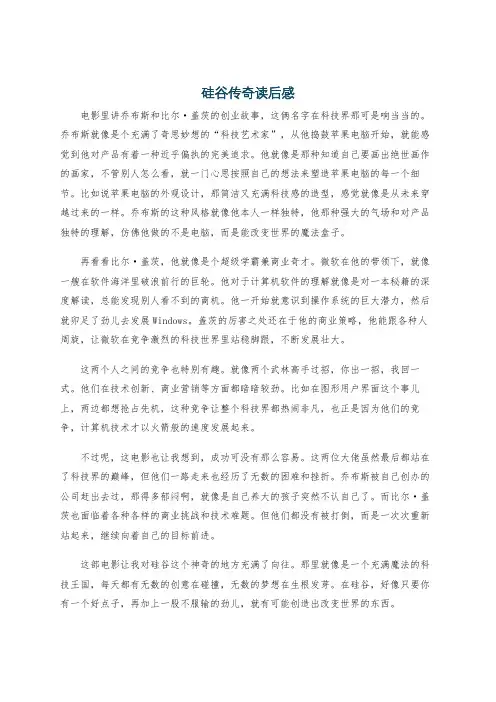 硅谷传奇读后感
