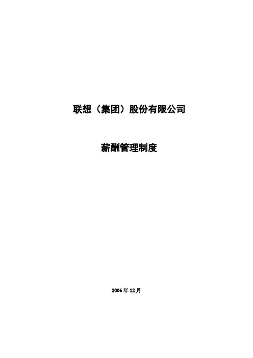 联想集团薪酬方案