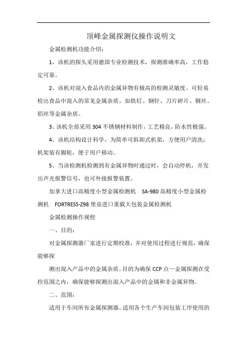 顶峰金属探测仪操作说明文