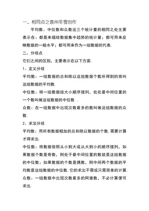 平均数、中位数、众数的联系和区别