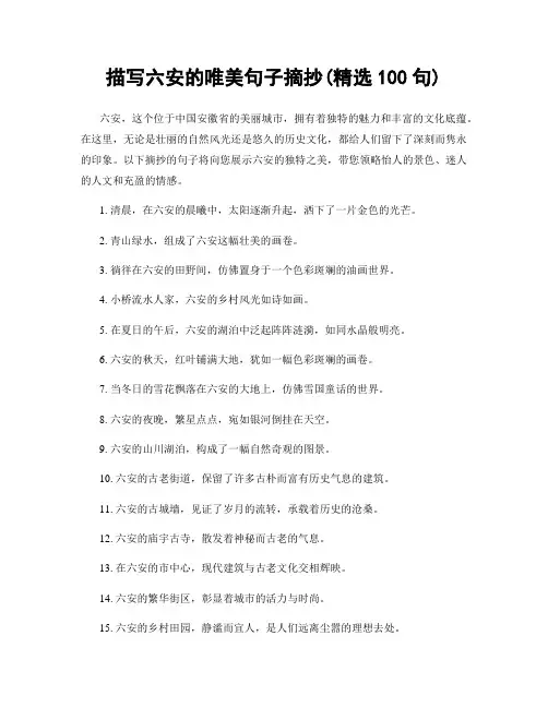 描写六安的唯美句子摘抄(精选100句)