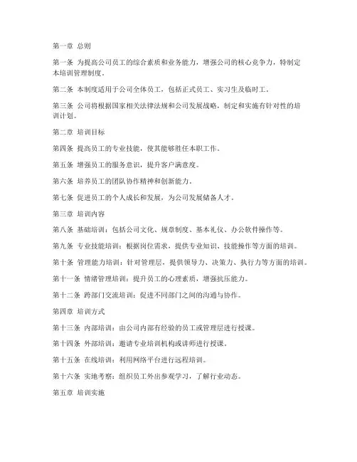 小公司培训管理制度范本