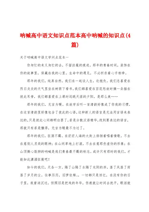 呐喊高中语文知识点范本高中呐喊的知识点(4篇)
