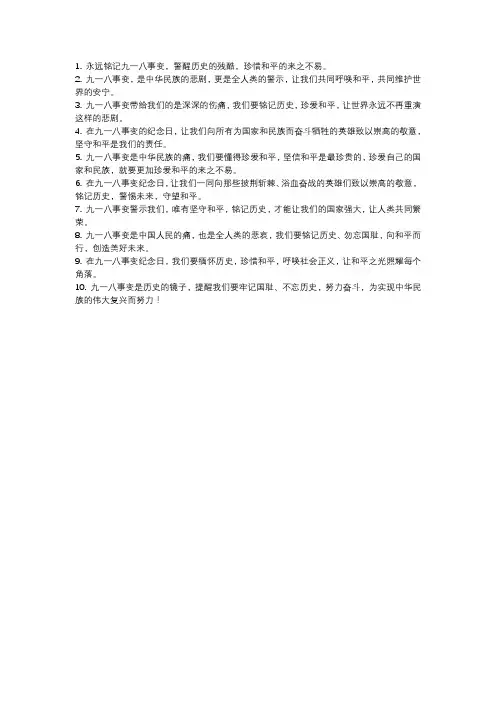 九一八事变纪念文案