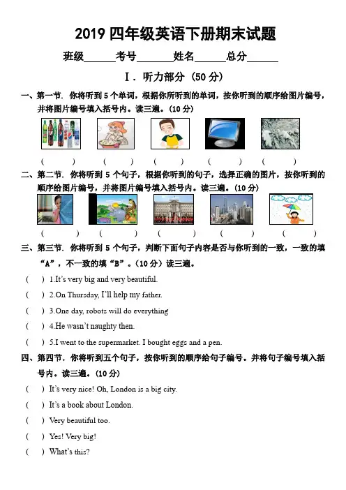 2019四年级英语下册期末试卷(附听力材料)