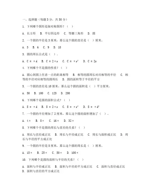 数学上册六年级圆单元试卷