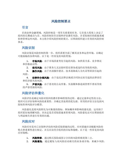 风险控制要点
