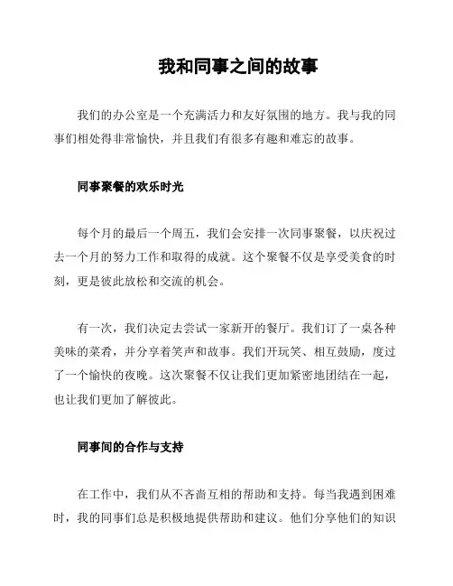 我和同事之间的故事