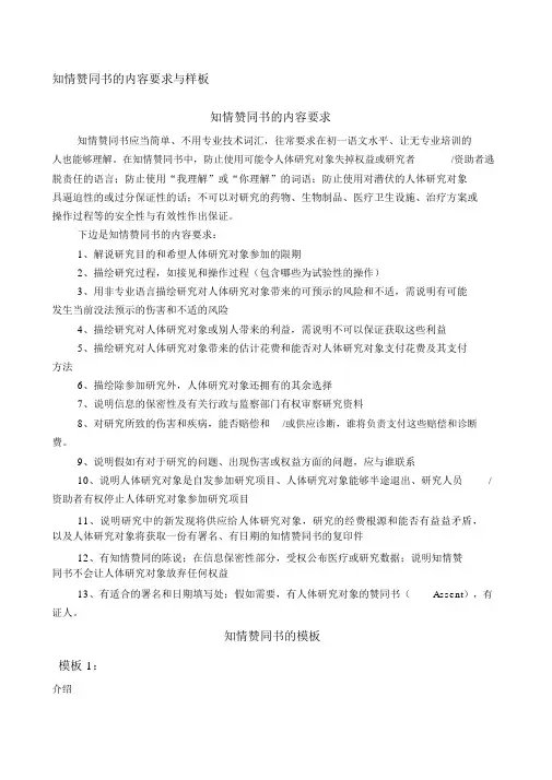 知情同意书的内容要求与样板