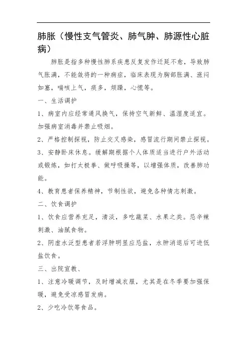 肺胀(肺气肿、肺源性心脏病)健康教育宣教