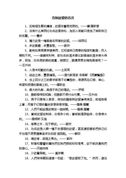 克制欲望的名言