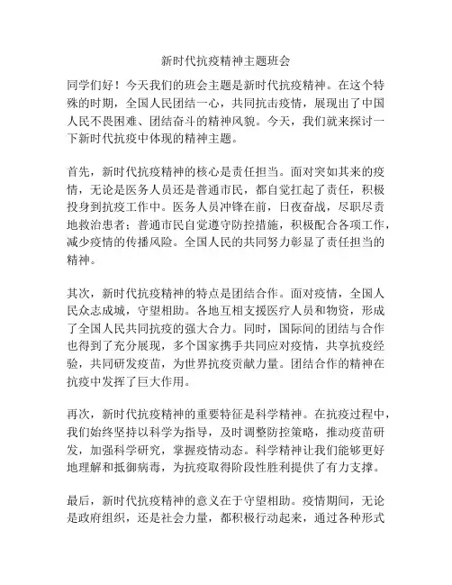 新时代抗疫精神主题班会